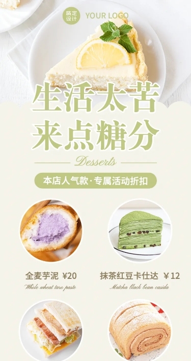餐饮蛋糕烘焙店长图海报