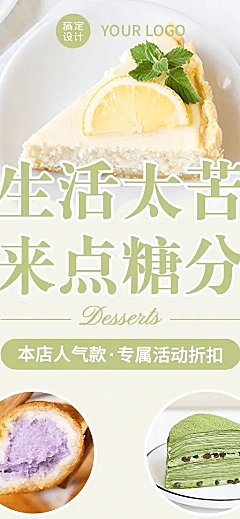 餐饮蛋糕烘焙店长图海报
