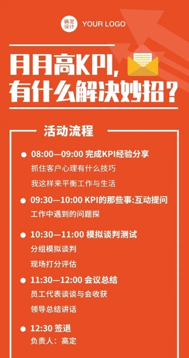 职场课程培训活动流程注意文章长图