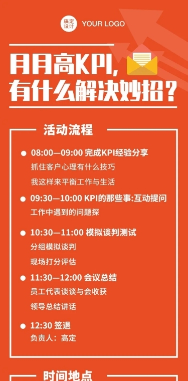 职场课程培训活动流程注意文章长图