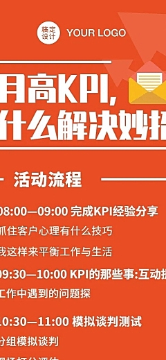 职场课程培训活动流程注意文章长图