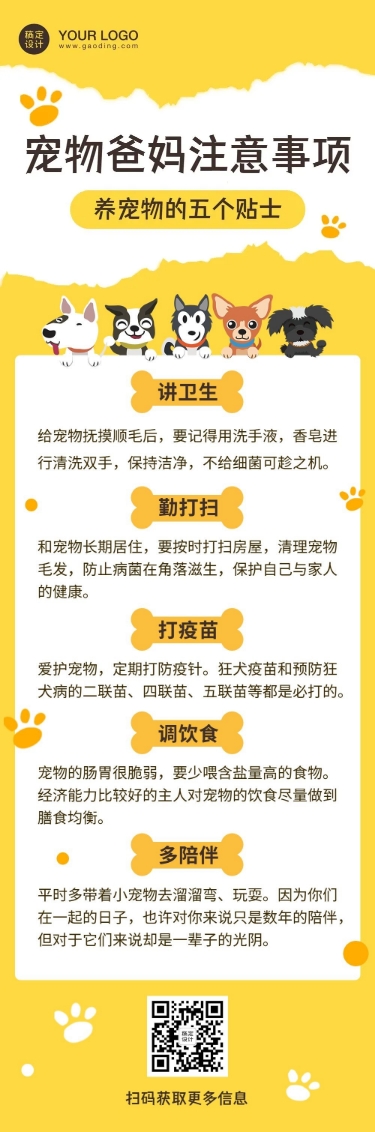点击进入编辑 宠物萌宠可爱注意事项文章长图预览效果