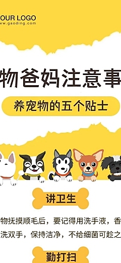 宠物萌宠可爱注意事项文章长图