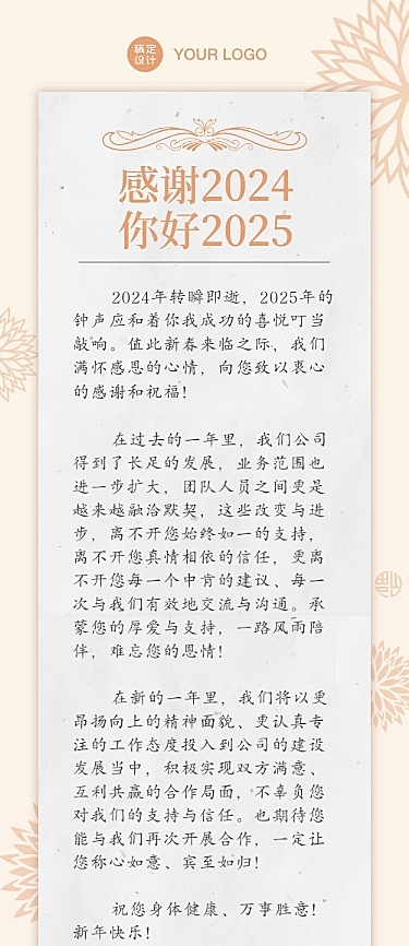 元旦新年跨年感谢信回顾文章长图