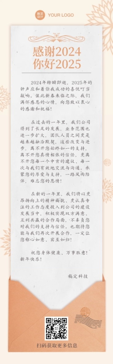 元旦新年跨年感谢信回顾文章长图预览效果