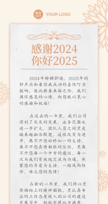 元旦新年跨年感谢信回顾文章长图