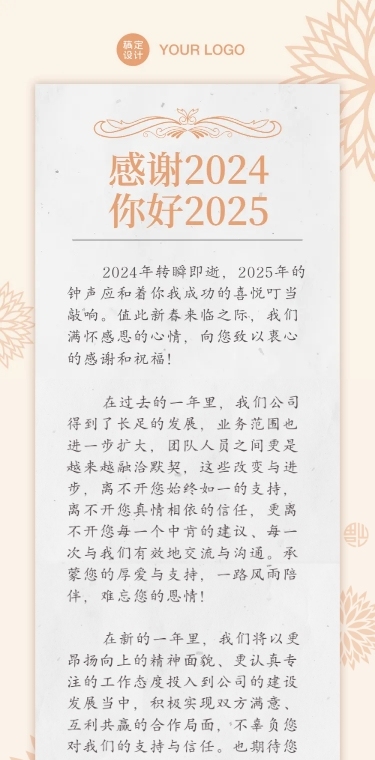 元旦新年跨年感谢信回顾文章长图