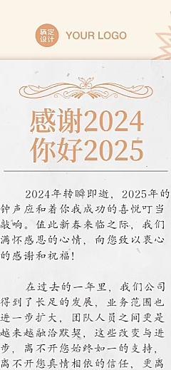 元旦新年跨年感谢信回顾文章长图
