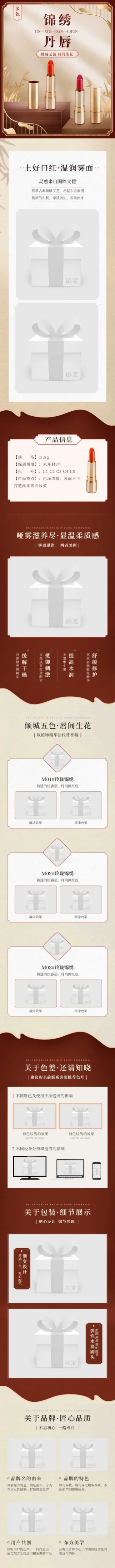 精致国风美妆口红详情页预览效果