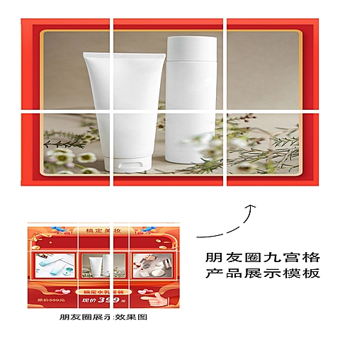 产品展示九宫格促销氛围比心05