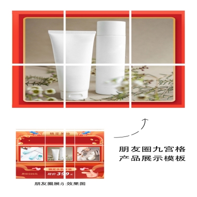 产品展示九宫格促销氛围比心05