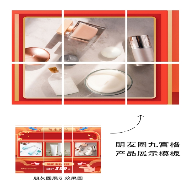 产品展示九宫格促销氛围比心06预览效果