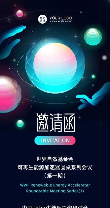 H5长页科技风邀请函论坛会议活动流程