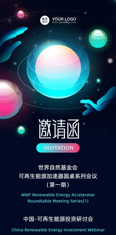 H5长页科技风邀请函论坛会议活动流程