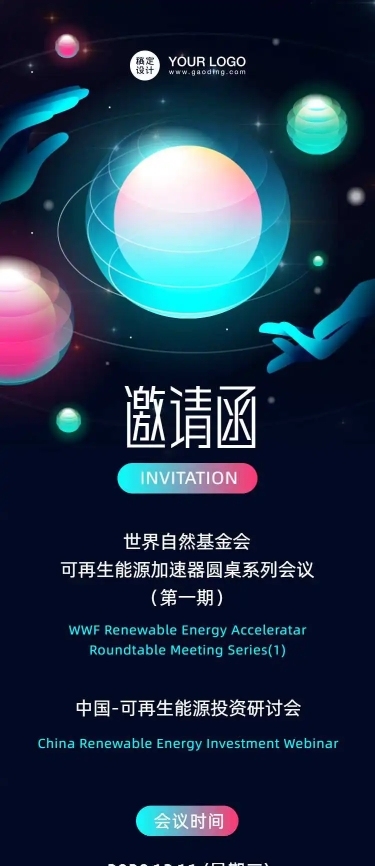 H5长页科技风邀请函论坛会议活动流程