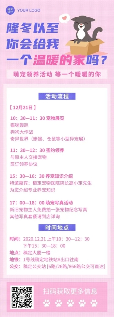 宠物萌宠领养公益活动流程文章长图预览效果