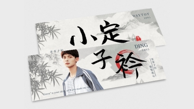 古风水墨竹叶大字横版手幅明星应援