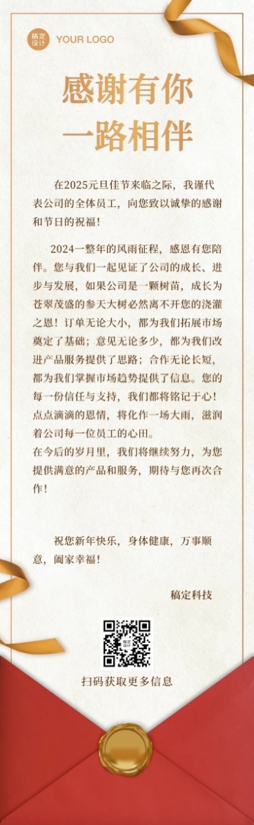 元旦新年跨年感谢信回顾文章长图预览效果