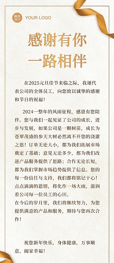 元旦新年跨年感谢信回顾文章长图