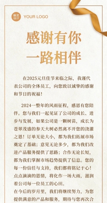 元旦新年跨年感谢信回顾文章长图