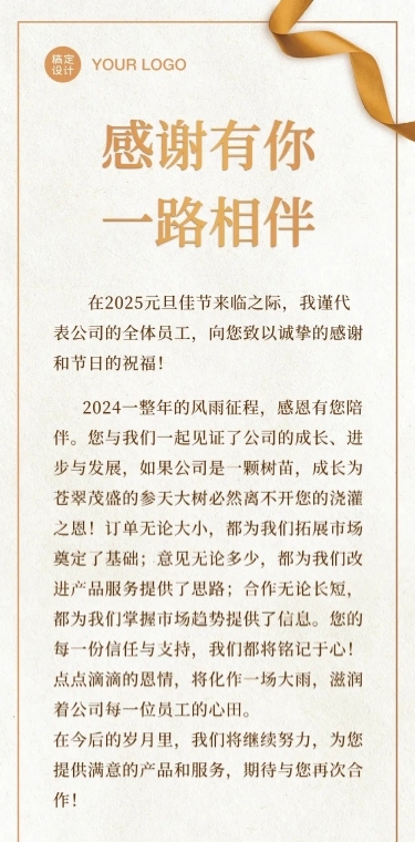 元旦新年跨年感谢信回顾文章长图