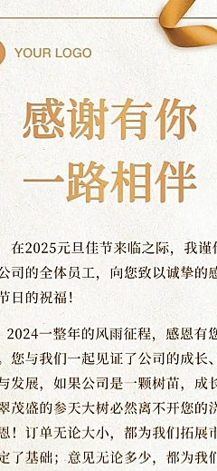 元旦新年跨年感谢信回顾文章长图