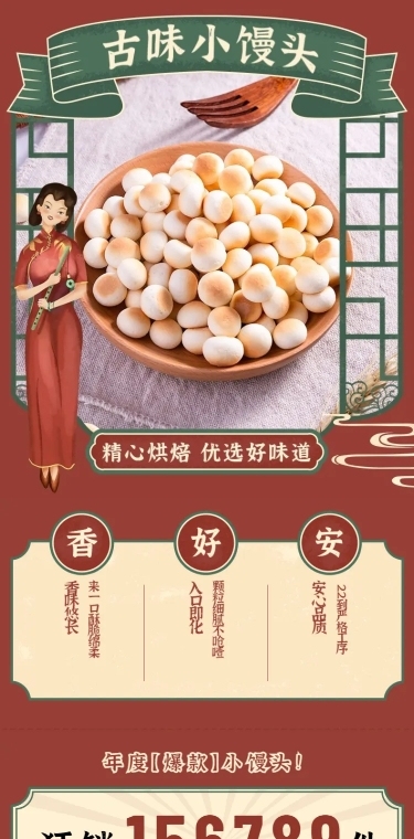 国潮复古风食品零食详情页