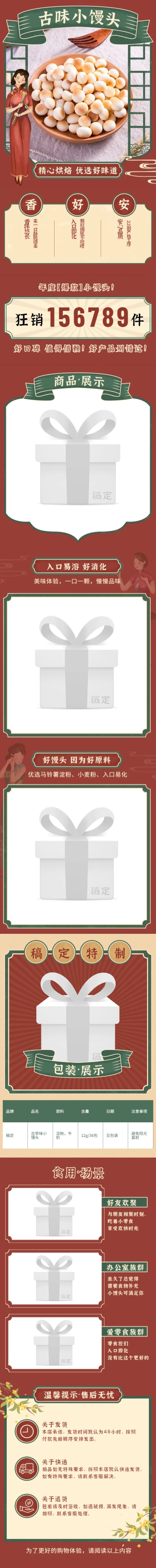 点击进入编辑 国潮复古风食品零食详情页预览效果