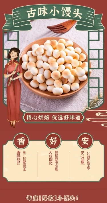 国潮复古风食品零食详情页