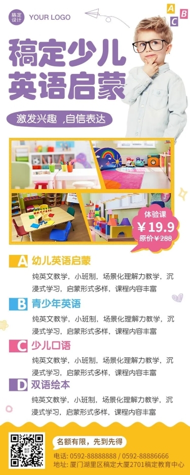 早幼教少儿英语招生长图海报