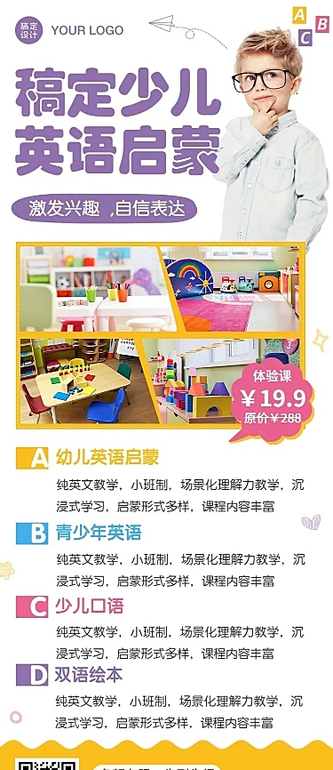 早幼教少儿英语招生长图海报