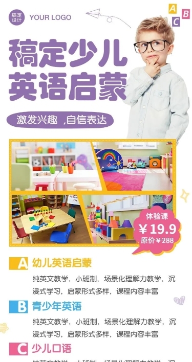 早幼教少儿英语招生长图海报