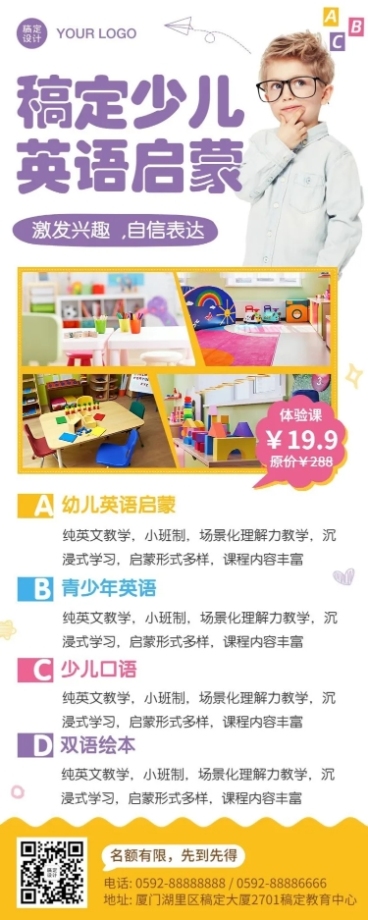早幼教少儿英语招生长图海报预览效果