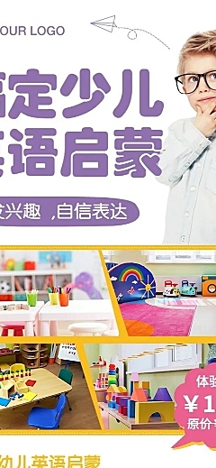 早幼教少儿英语招生长图海报