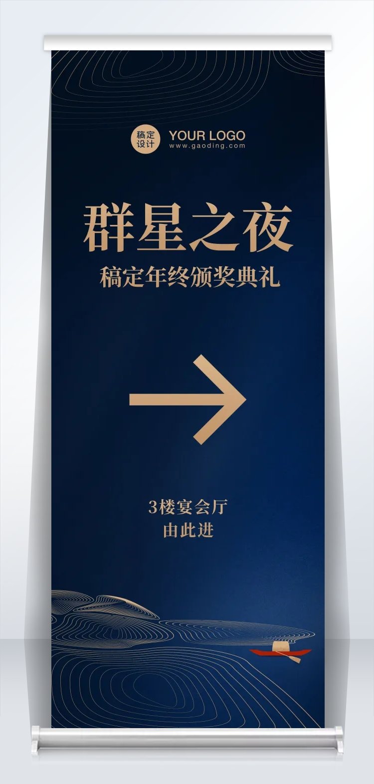 企业年会高端易拉宝预览效果