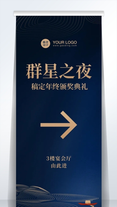 企业年会高端易拉宝