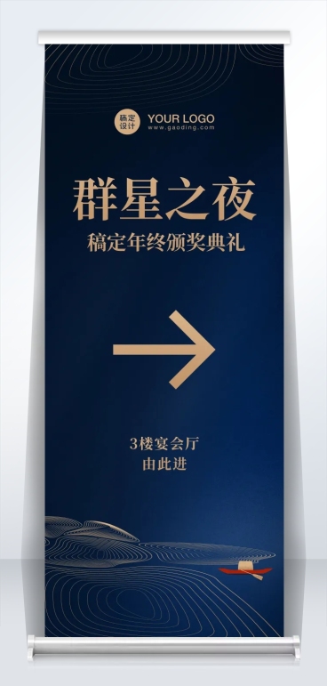 企业年会高端易拉宝预览效果