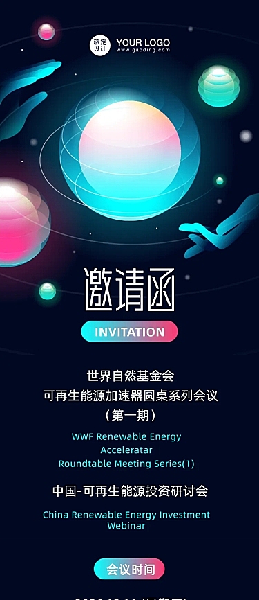 科技风邀请函论坛会议活动流程长图