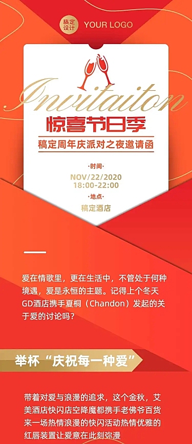 节日邀请函新年庆祝活动邀请函文章长图