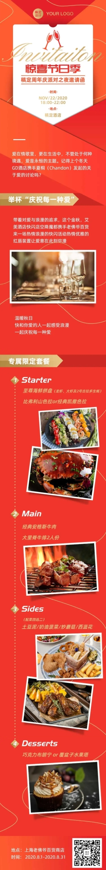 节日邀请函新年庆祝活动邀请函文章长图预览效果
