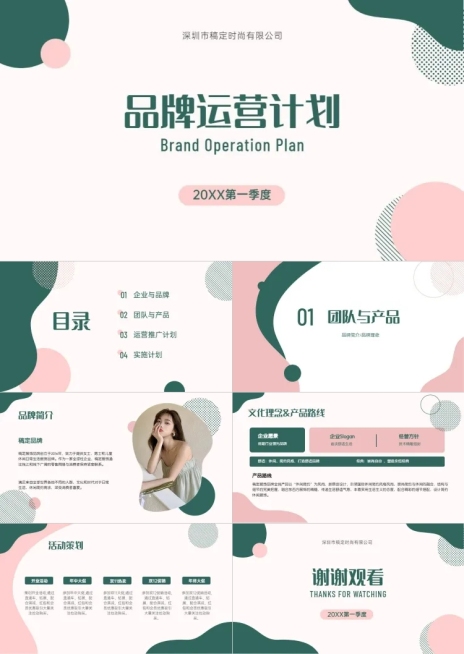品牌运营计划方案PPT预览效果