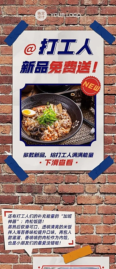 餐饮开业砖头促销新品公告长图