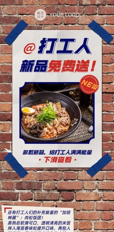 餐饮开业砖头促销新品公告长图