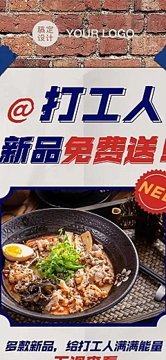 餐饮开业砖头促销新品公告长图
