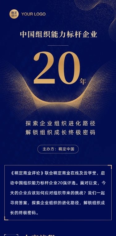 周年庆商务邀请函表彰年度评选长图