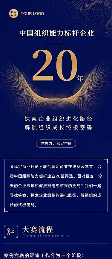 周年庆商务邀请函表彰年度评选长图