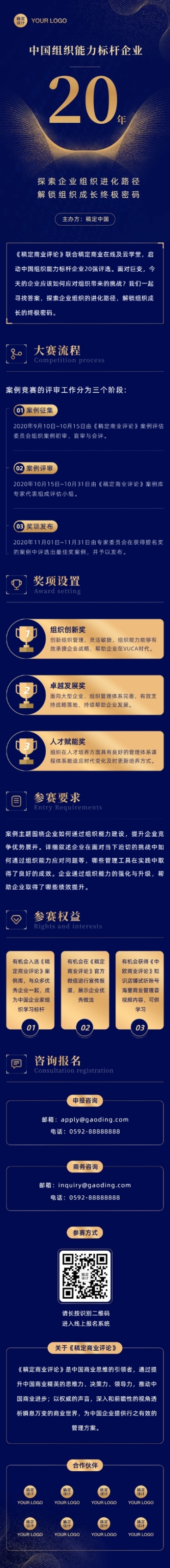 周年庆商务邀请函表彰年度评选长图预览效果
