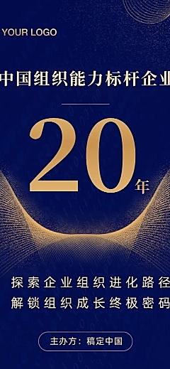 周年庆商务邀请函表彰年度评选长图