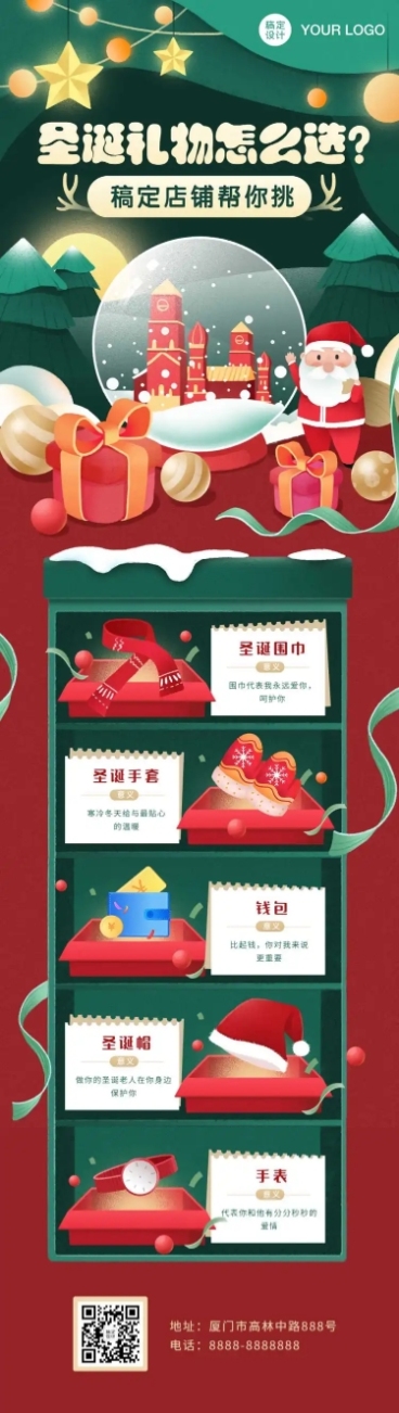 圣诞节礼物清单产品推荐文章长图预览效果