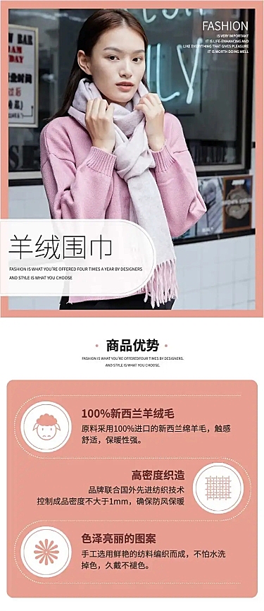 冬季保暖季女装围巾简约电商详情页